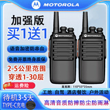 摩托罗拉一对价摩托罗拉对讲机大功率户外20-60公里5工地酒店对讲机远距离 加强版（工地耐摔耐用）