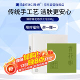 满婷（MANTING）青花椒手工皂（祛痘控油男女香皂面部除螨京东自营旗舰店沐浴）
