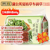 贡苑蒲公英夏枯草车前草组合12副搭中药材茶煮水鸡蛋结喝非野生180g