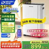 多乐信（DOROSIN）家用除湿机/抽湿机 除湿量20升/天 卧室轻音除湿吸湿器APP智控地下室干燥机ER-20ES  