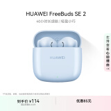 华为长续航蓝牙耳机 FreeBuds SE 2无线耳机 40小时长续航 快速充电 蓝牙5.3适用于苹果/安卓手机 蓝