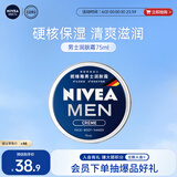 妮维雅（NIVEA）男士【清爽不油腻】润肤霜75ml春季干皮多功能补水保湿面霜护肤品