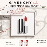 纪梵希（Givenchy）小羊皮N333宝石红色口红礼盒显色水润唇膏母亲节生日情人节礼物