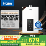 海尔（Haier）【UTSPRO】13升液化气燃气热水器水气双调恒温【国家补贴15%】 节能恒温芯  低水压启动 速热静音