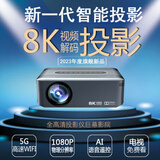 HKMW通用8K解码超高清家用投影仪白天投墙5G家庭影院客厅卧室宿舍白墙直投 8K解码超亮高清(全功能+AI语音)