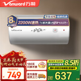 万和（Vanward）【国家补贴15%】80升双防电盾双重防护温显型家用商用电热水器E80-T4-22 80L 小户型优选  T4 储水式