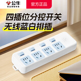 公牛（BULL）无线插排 不带线多功能插线板 家用电源多孔自接线插板排插 工程工地弱电箱电源拖线板插座新国标 【无线插板带过载保护】4位五孔 分控开关 官方正品防火阻燃款 三年质保 不带线排插