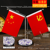 抒文车载国旗摆件汽车用小红旗国旗五星旗党旗高档办公桌车内装饰用品 瓷韵青花纹底座+圆形防滑垫