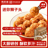 同庆楼红烧迷你狮子头 1斤装*3盒 中华老字号 肉丸子 加热即食