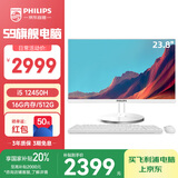 飞利浦（PHILIPS）23.8英寸台式一体机电脑( 酷睿12代i5-12450H 16G 512G WiFi蓝牙 3年质保 )S9白 国家补贴20%