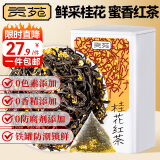 贡苑桂花红茶3g*25包 小种红茶新茶窨制搭配丹桂花浓香型围炉煮茶叶