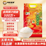 邻家饭香五常大米 稻花香2号 东北大米5kg/袋 国家地理标志产品 GB/T19266 福系二级产区五常大米 5kg*1袋 1袋装