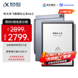 科大讯飞【重磅新品】智能办公本Air 2 8.2英寸电子书墨水屏平板电脑 AI星火大模型 笔记本 语音转文字