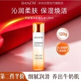 丹姿莹润柔嫩乳液120ml氨基酸补水保湿滋润精华乳