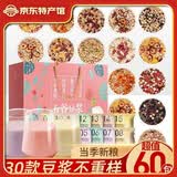 汴都铺子黑黄豆打豆浆料包五谷杂粮组合破壁机食材包组合小包装备孕粗粮 30款口味各2包