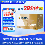 瓦尔塔（VARTA）汽车电瓶蓄电池启停AGMH7沃尔沃S60/V40/V60官方以旧换新