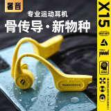 奢音（SHEYIN）【2025新款|防水防汗】X15真骨传导耳机无线蓝牙不入耳挂耳式开放式专业运动跑步骑行户外超长待机 环法黄·IPX6运动防水 轻奢版【双模32G内存】