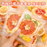 超级替补西柚柠檬百香果茶17g*10包水果茶冻干柠檬片冷泡花果茶茶包