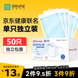 ENVAE恩惠医疗一次性医用外科口罩50只成人独立包装防晒透气灭菌级防尘