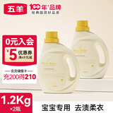 五羊（FIVERAMS）婴儿抑菌洗衣液洗衣皂宝宝衣物洁净婴儿洗衣液洁净衣物 1.2kg×2瓶