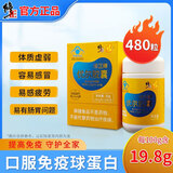 修正牌优尔胶囊免疫球蛋白调节免疫力婴幼儿童中老年成人口服胶囊正品 【巩固调节】 480粒*1盒 （下单送优尔同款10粒）