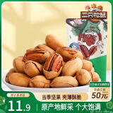 三只松鼠碧根果 每日坚果炒货干果进口休闲零食小吃120g/袋