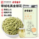 方家铺子金银花 精选特级花草茶带绒毛泡澡泡水搭配菊花组合凉茶70g