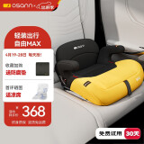 欧颂（Osann）儿童安全座椅增高垫3-12岁以上德国便携式汽车用简易大童坐垫 MAX【欧颂黄】-新配色