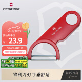 维氏瑞士军刀水果刀面包刀刀具多功能削皮刀瓜果削皮器红色7.6073