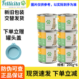 贝尔加多（BELCANDO）满满罐Fellicita菲力滋主食猫罐头德国 满满鸡200g*6【效期至26.8起】