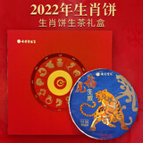七彩云南茶叶 普洱茶 生茶 2022年生肖饼 纪念款礼盒357g
