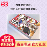 【当当包邮】全新肥志百科1-16 如果西游是一群喵 西游喵 假如如果历史是一群喵15册 单册套装系列自选全新肥志百科1-12 肥志新作趣味漫画版小学生中国历史漫画科普图书 当当正版书籍 如果历史是一群