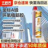 千居美植筋胶建筑用环氧型注射式枪混凝土加固粘钢胶锚固剂直钢筋胶1只