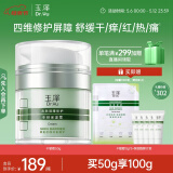 玉泽（Dr.Yu）皮肤屏障修护专研保湿霜50g（乳液面霜补水保湿 敏感肌）
