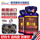 爱司盟美国进口爱司盟玛卡胶囊 玛卡干片玛咖精片枸杞复合 2瓶装
