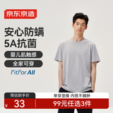 京东京造【抗菌柔软T】t恤男士短袖打底t恤情侣女儿童衣服 浅灰色 S