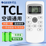 格耳格耳适用于TCL空调遥控器通用全部机型号gykq46 GYKQ-34 GYKQ-47/49/46/03中央空调挂机柜机遥控板