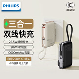 飞利浦三合一充电宝国标3C认证可上飞机定制自带双线插头10000毫安小巧22.5W快充大容量适用苹果17小米