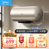美的（Midea）电热水器储水式家用洗澡速热防电墙安全沐浴高温杀菌大水量上门安装以旧换新数显系列 50L 2200W 双效杀菌 长效锁温 M3