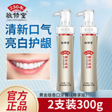 敬修堂黄金香口牙膏牙黄牙渍口腔异味持久留香清新口气按压式清洁牙膏 【150g尊享版】2支