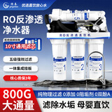 迎春净水器家用直饮ro反渗透净水机厨房自来水净饮机800G大流量diy纯水机厨下通用滤芯过滤水净水器 800G增压单水-无桶+3分水龙头 自行安装