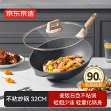 京东京造 炒锅 麦饭石色不粘平底锅 煎蛋早餐牛排煎饼锅电磁炉通用 32cm