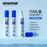 SWANS泳镜防雾剂原装进口专业游泳眼镜去雾喷雾剂海绵头涂抹 三支装