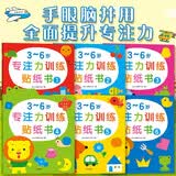小红花3-6岁专注力训练贴纸书（全6册）女孩男孩手工儿童贴纸书幼儿园书籍宝宝贴贴画粘贴纸早教绘本启蒙认知书