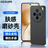 酷乐锋适用 vivo X200s手机壳保护套维沃vivox200s手机套镜头全包超薄磨砂背壳软壳男女款外壳 黑色