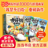 当当 不白吃成语故事 不白吃古诗词漫游记 特种兵学校漫画诗词 唐诗三百首彩图注音版 不白吃古诗词漫游记（第一辑 全3册）