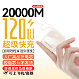 epcbook 充电宝20000M自带线快充移动电源毫安可上飞机适用小米苹果华为小巧便携超大容量 【ultra新发版】120W超级快充提速999