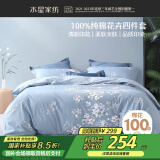 水星家纺四件套床上纯棉100%纯棉被罩全棉被套床单四件套1.5x2米床ins风