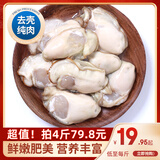 简鲜新鲜活剥冷冻生蚝肉 1000g国产海鲜水产生鲜贝类 袋装 牡蛎肉海蛎子