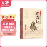 道德经 拼音大字 免费音频 名师诵读国学诵·中华传统文化经典读本 国学启蒙 一二年级必读课外书 阅读狂欢节